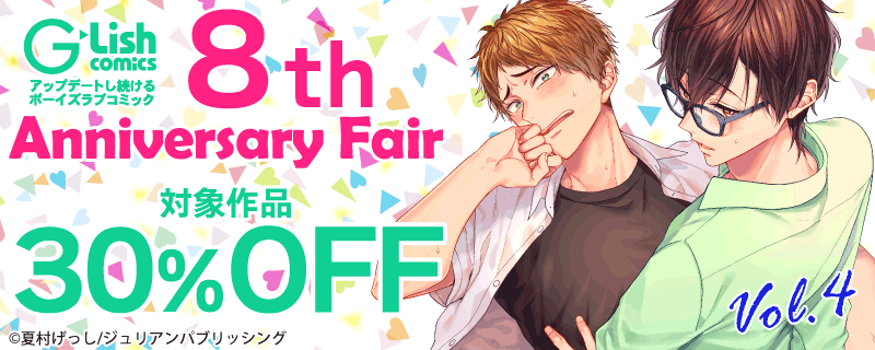 G-Lish 8th アニバーサリーフェア Vol.4