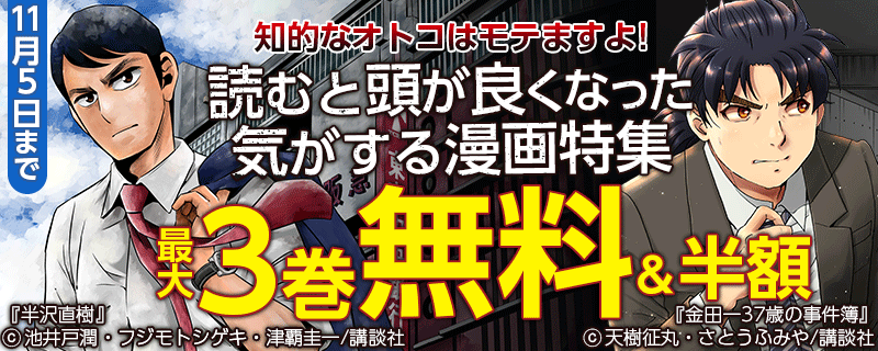 知的なオトコはモテますよ!読むと頭が良くなった気がする漫画特集