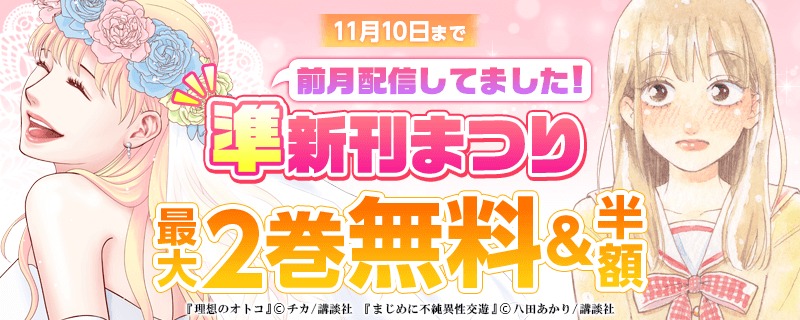 前月配信してました!準新刊まつり
