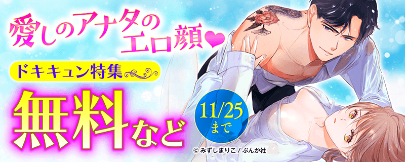 愛しのアナタのエロ顔♥　ドキキュン特集