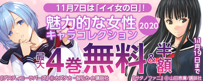 11月7日は イイ女の日 魅力的な女性キャラコレクション 無料漫画じっくり試し読み まんが王国