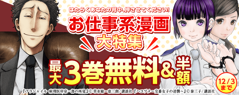 はたらくあなたの背中、押させてください!お仕事系漫画大特集