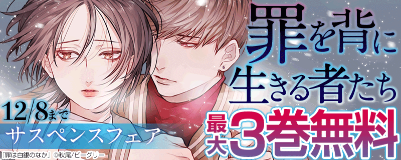 罪を背負う者たち　サスペンスフェア