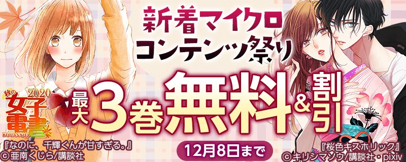 秋の女子電書 新着マイクロコンテンツ祭り