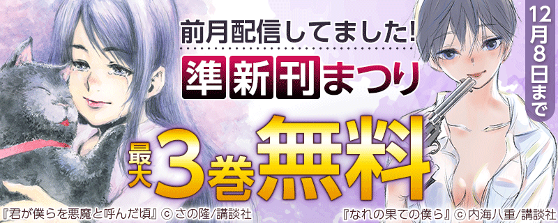 前月配信してました!準新刊まつり