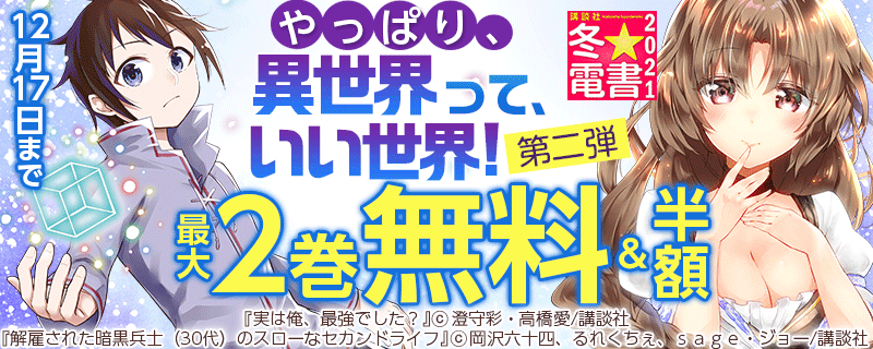 やっぱり、異世界って、いい世界! 第二弾