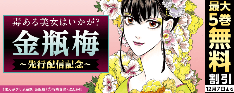 毒ある美女はいかが?『金瓶梅』先行配信記念