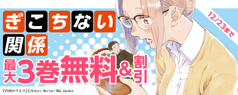 「ぎこちない関係」特集