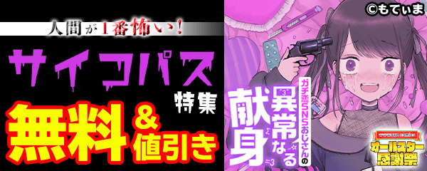 人間が１番怖い！サイコパス特集
