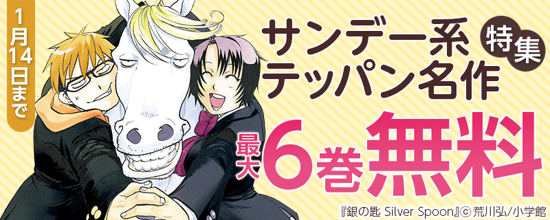 サンデー系テッパン名作特集