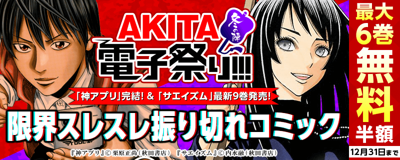 限界スレスレ振り切れコミックフェア!