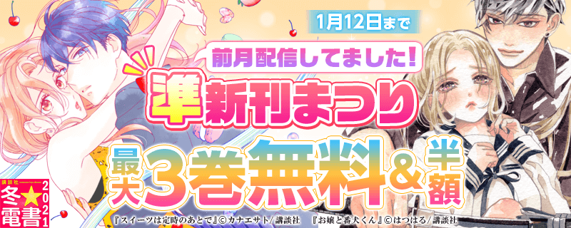 前月配信してました!準新刊まつり