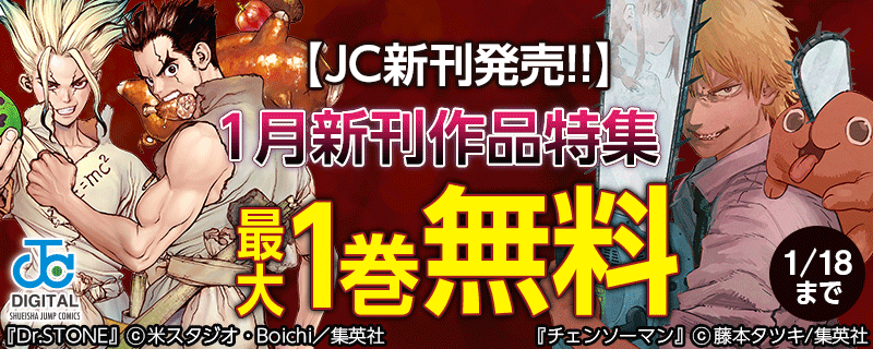 【JC新刊発売!!】1月新刊作品CP