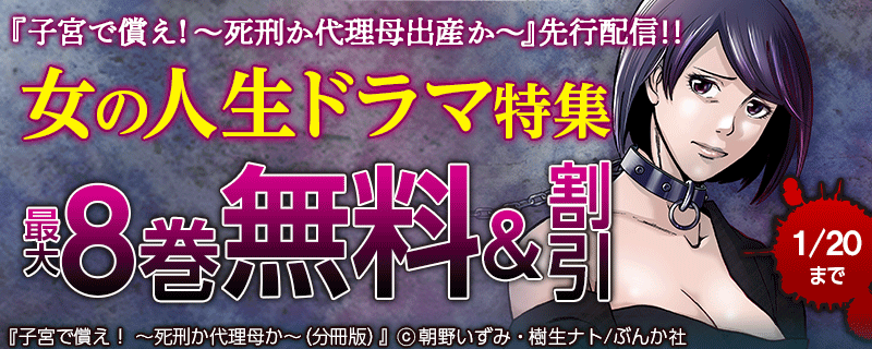 『子宮で償え！～死刑か代理母出産か～』先行配信!!　女の人生ドラマ特集
