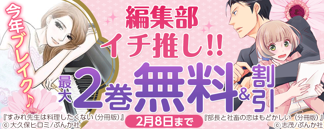 今年ブレイク♪　 編集部イチ推し!!  無料＆５円など