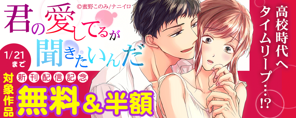 『君の愛してるが聞きたいんだ』新刊配信記念