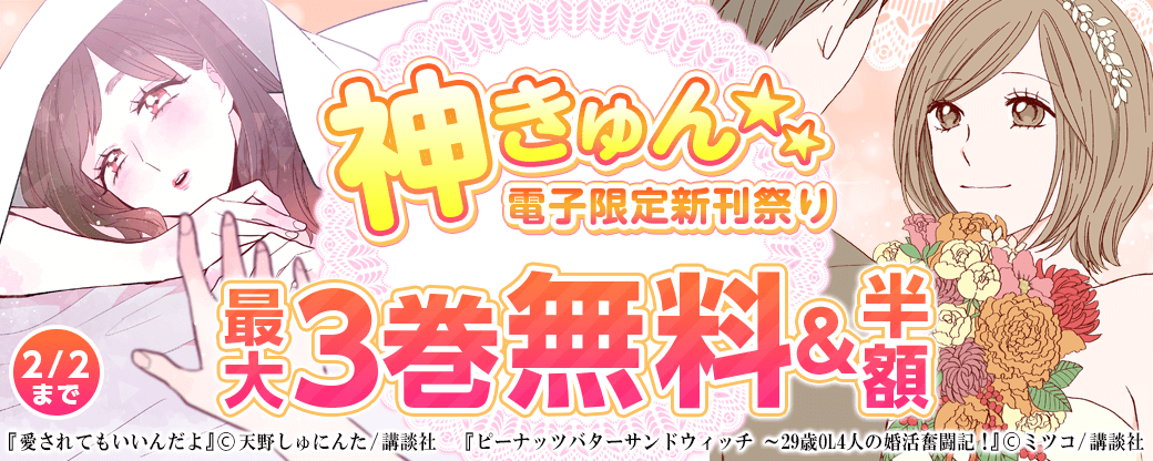 神きゅん<電子限定>新刊祭り