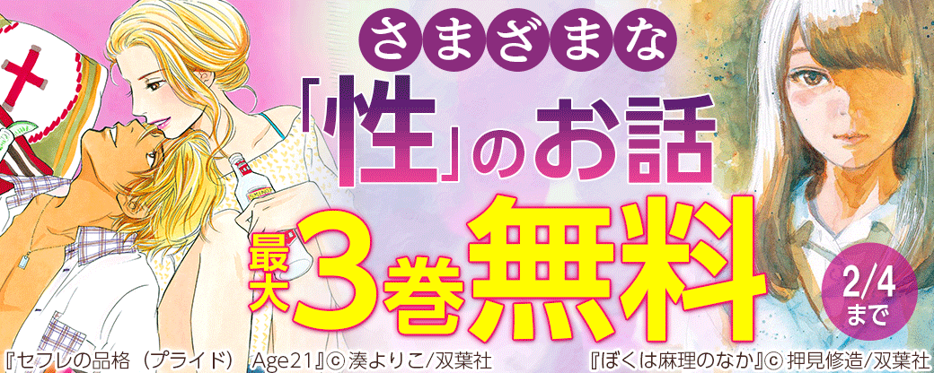 さまざまな「性」のお話