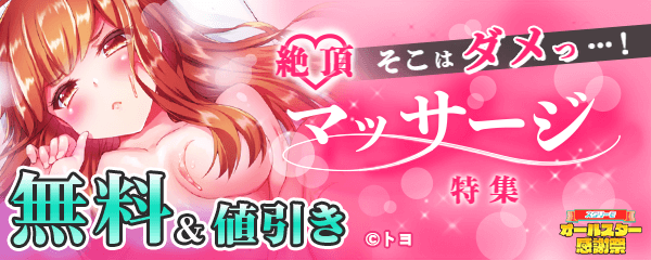 「そこはダメっ…！」絶頂マッサージ特集