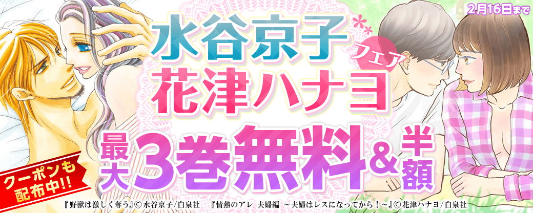 水谷京子×花津ハナヨフェア