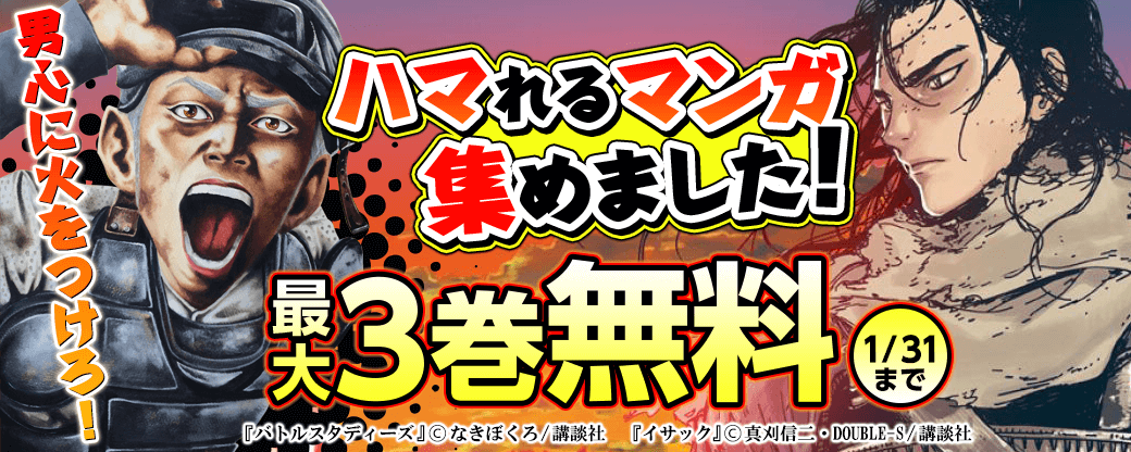 男心に火をつけろ! ハマれるマンガ集めました。