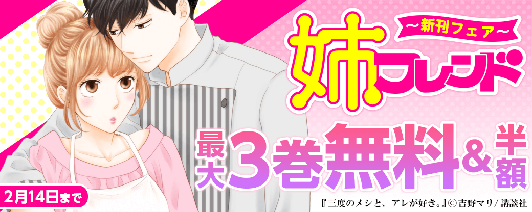 姉フレンド新刊フェア