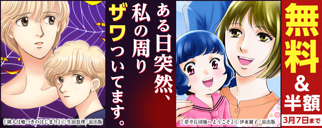 ある日突然、私の周りザワついてます。特集