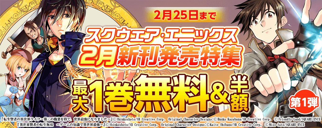 スクウェア・エニックス 2月新刊発売特集①