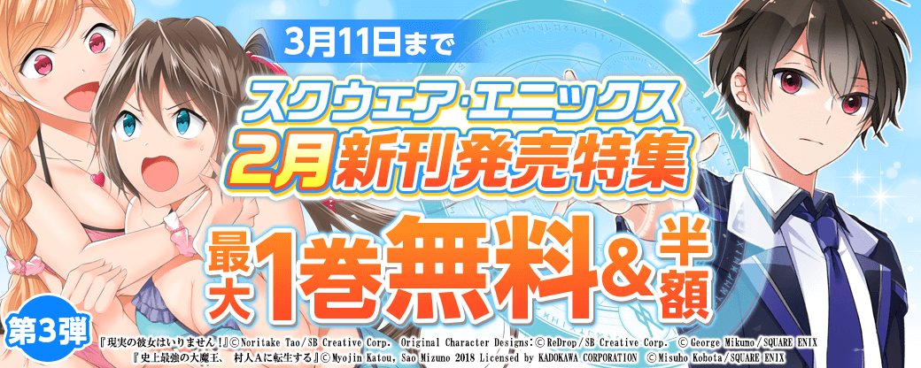 スクウェア・エニックス 2月新刊発売特集③