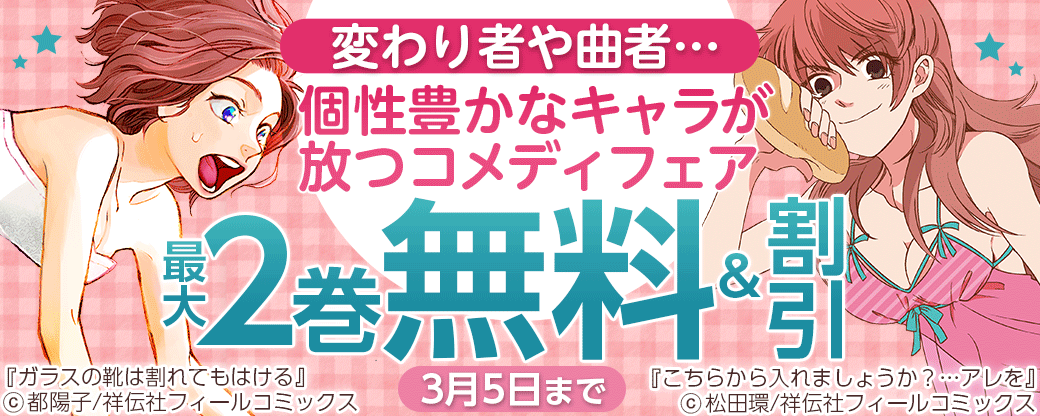 変わり者や曲者…個性豊かなキャラが放つコメディフェア