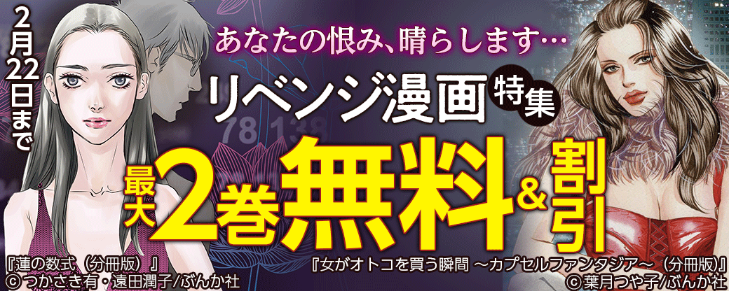 あなたの恨み、晴らします…リベンジ漫画特集