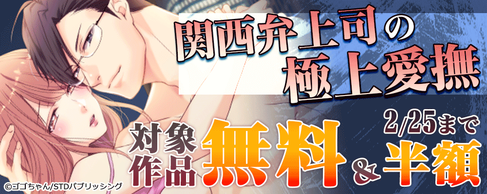 関西弁上司の極上愛撫