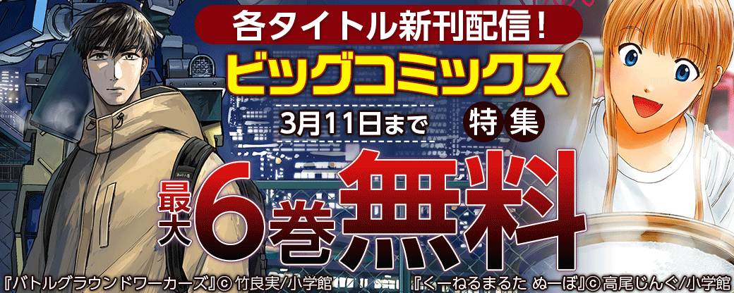 『アオアシ』『機動戦士ガンダム　サンダーボルト』新刊！ビッグコミックス特集