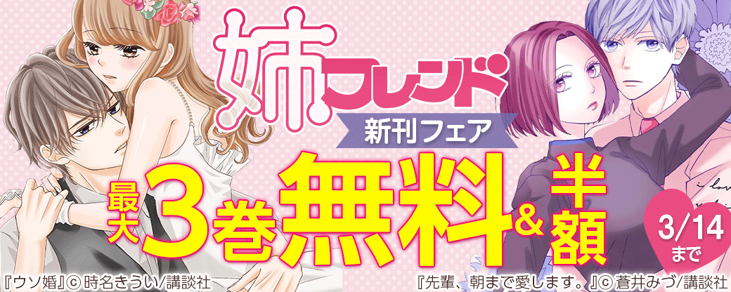 姉フレンド新刊フェア