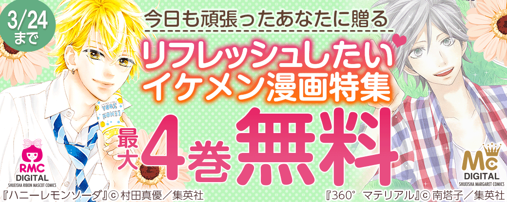 今日も頑張ったあなたに贈る リフレッシュしたいイケメン漫画特集