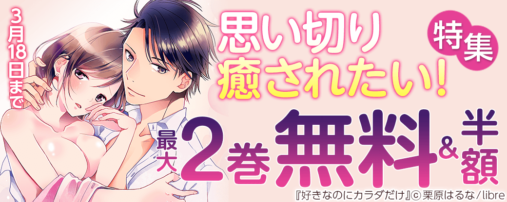 思い切り癒されたい！　特集