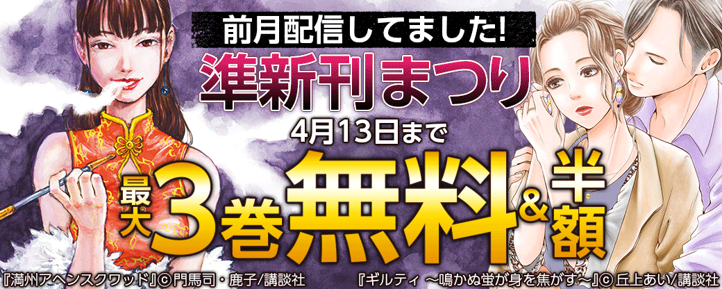 前月配信してました!準新刊まつり