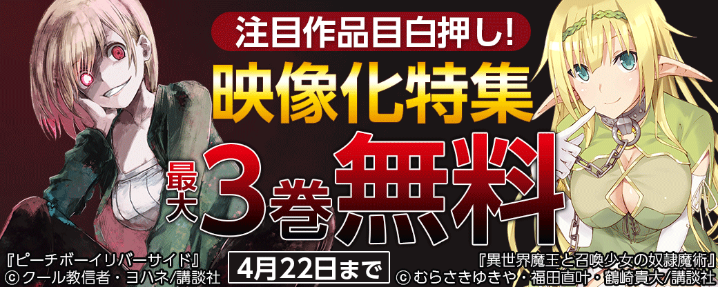 注目作品目白押し!映像化特集