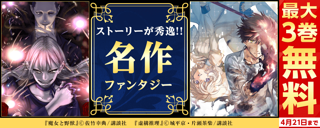 ストーリーが秀逸!! 名作ファンタジーフェア
