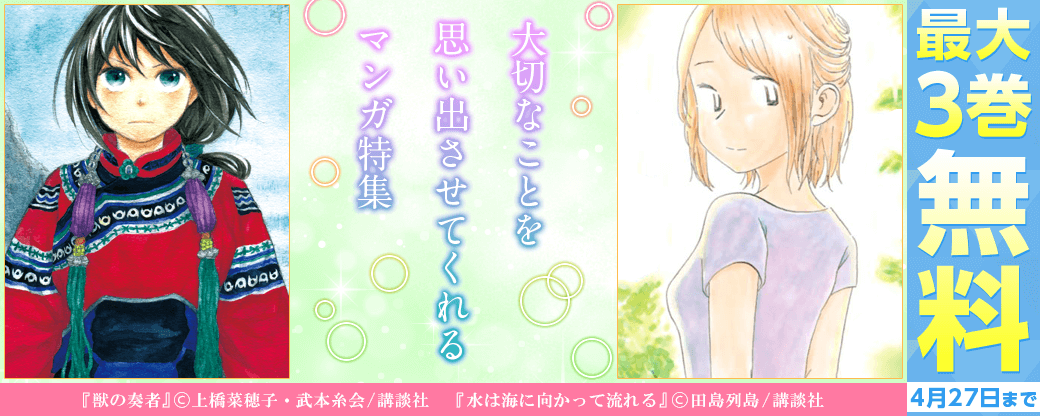 大切なことを思い出させてくれるマンガ特集