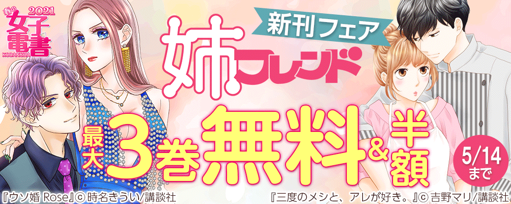 春の女子電書 姉フレンド新刊フェア