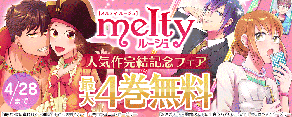 メルティルージュフェア