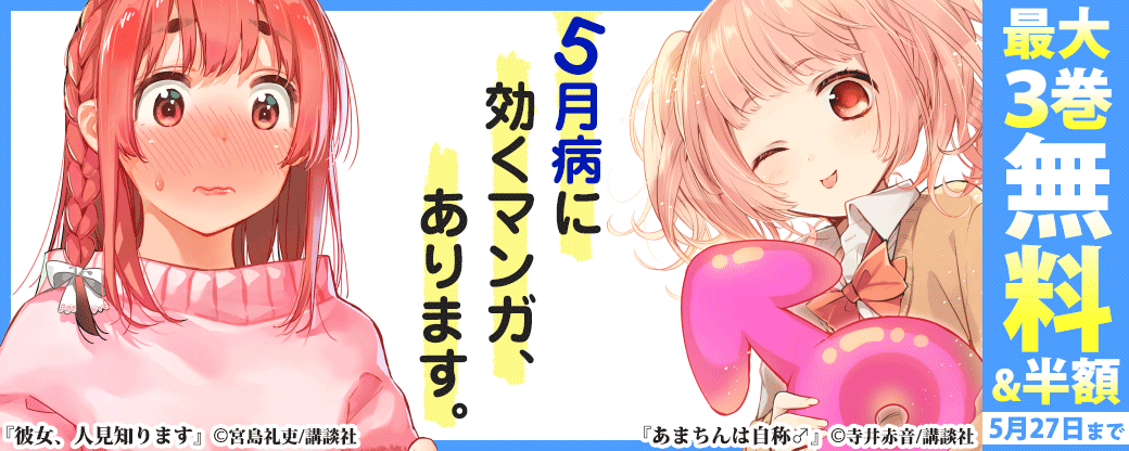 5月病に効くマンガ、あります。