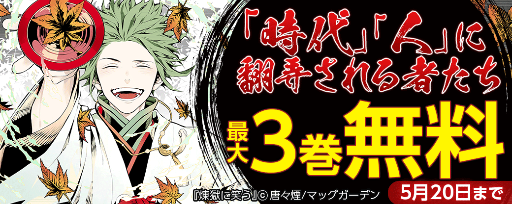 「時代」「人」に翻弄される者たち