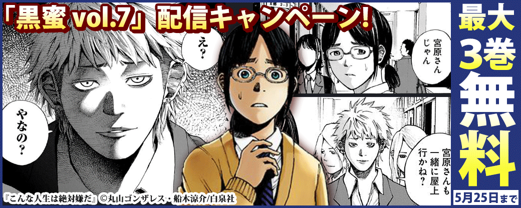 「黒蜜 vol.7」配信キャンペーン