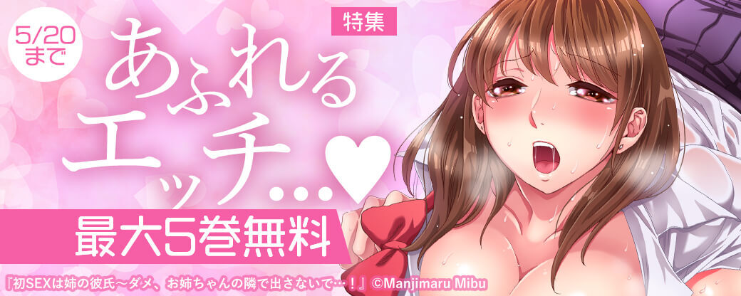 あふれるエッチ・・・♥