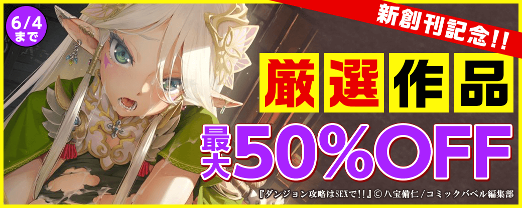 新創刊記念!! 八宝備仁タペストリー付きセット予約キャンペーン
