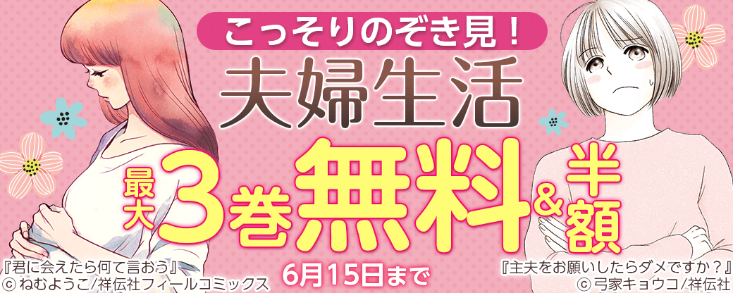 こっそりのぞき見！夫婦生活