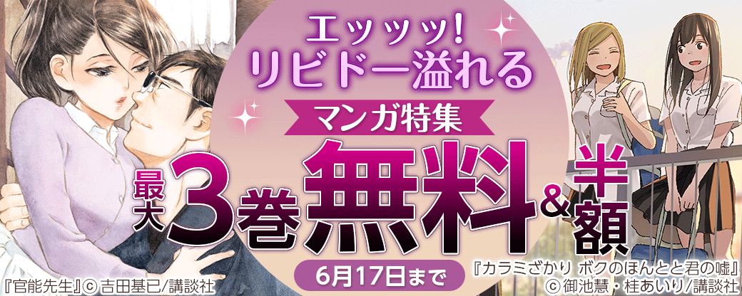 講談社 エッッッ! リビドー溢れるマンガ特集