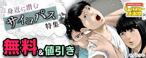 身近に潜むサイコパス特集